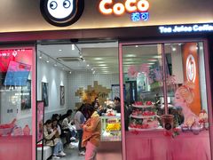 门面-CoCo都可(湖滨银泰店B区店)