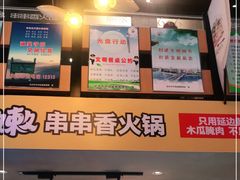 -牛小嫩串串火锅(老国贸总店)