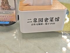 -二泉园老菜馆·百年无锡菜