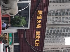 -巴奴毛肚火锅(商城路店)