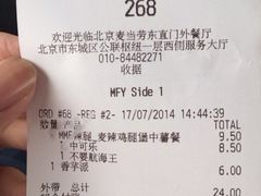 iphone_upload_pic-麦当劳(东直门外大街店)