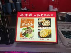 -孔师傅八仙老鸭粉丝汤(上海市第一食品商店南东店)