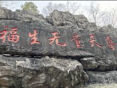 -茅山东方盐湖城景区