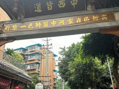 -永乐饭店