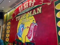 -飞尝蚝·顺德菜·鱼生(顺德总店)