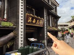 -桥边小楼·手工云南菜·丽江地标美食