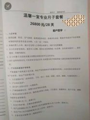 -金月汇月子会所(常宁宫生态店)