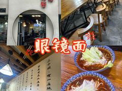 -蒋六十八梯眼镜面(狮子坪店)