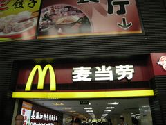 门面-麦当劳(北京南站店)