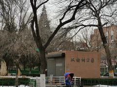 -双榆树公园