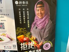 -纳鲁孜·新疆特色餐厅(上海悦荟广场店)