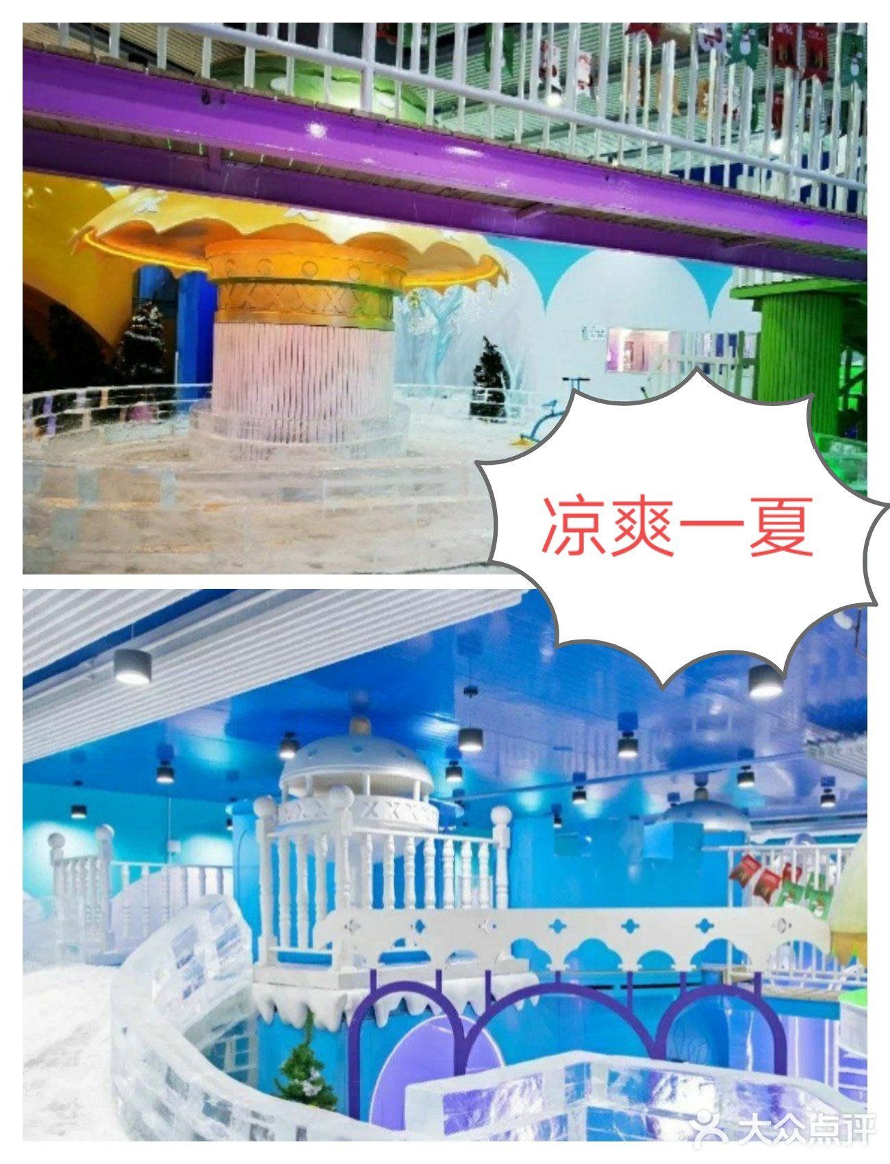 小朋友放电指南—乐漫x冰雪嘻市
