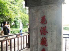 -西湖外事游船(花港观鱼码头)