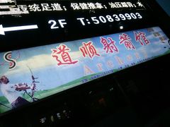 -道顺射箭·团建·骑射(张杨路店)
