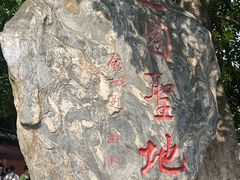 -成都武侯祠博物馆