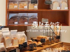 -慢熟面包店bud bread(孩儿巷店)