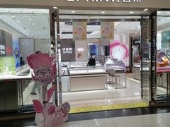 -同至人购物中心(朝阳街店)