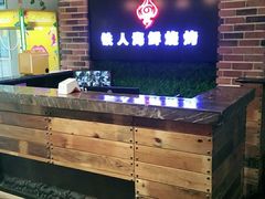 -铁人烧烤(民联C区店)