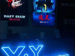 -Y&Y创意真人密室逃脱馆(人民广场步行街店)