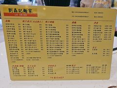 -刘森记面家(桂林街店)