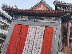 -威高民俗文化邨