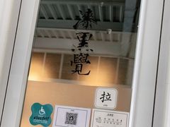 -漆黑觉米粉(三里屯店)