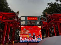 -大唐不夜城