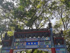-国子监街18