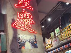 -萍姐火锅·公路夜市(南京新街口店)