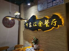 -印象江南(东栅店)