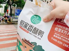-但家香酥鸭(民生路总店)