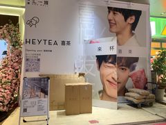 -喜茶(东莞汇一城店)