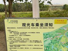 -光明小镇欢乐田园