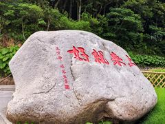 -普陀山慧济禅寺