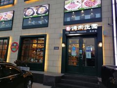 -韩香福烤肉庄园(荣成店)