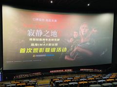-幸福蓝海国际影城(扬名IMAX店)
