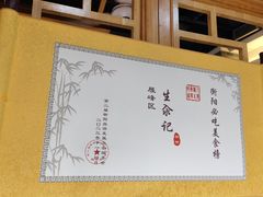 -生汆记米粉(环城南路店)