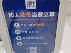 -兰湘子·湘菜小炒(石家庄万象城店)