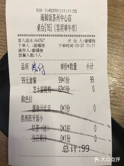 CRAZYONES克芮旺斯西班牙餐厅(苏州中心店)账单图片