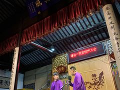 -嘻哈壹笑堂相声茶馆(大儒巷店)