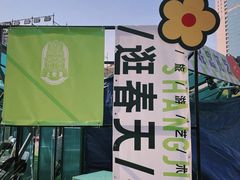 -上街里市集(悦喜客来广场店)