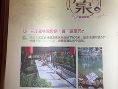 -三江森林温泉度假区