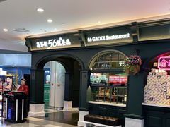 -高第街56号港式餐厅·精选(世茂广场宽厚里大明湖店)