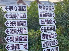 -观澜小洱海