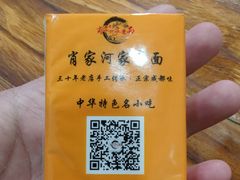 -肖家河家常面(肖家河北街店)