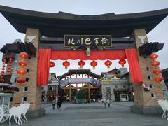 -北川巴拿恰