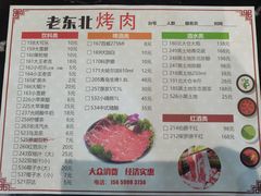 -老东北烤肉(金山店)