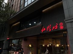 -红鼎坊·老成都火锅(新南门店)