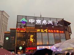 门面-纸盐河码头火锅(十八梯店)