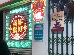 -新林记港式打边炉·海鲜烧烤大排档(吾悦广场店)
